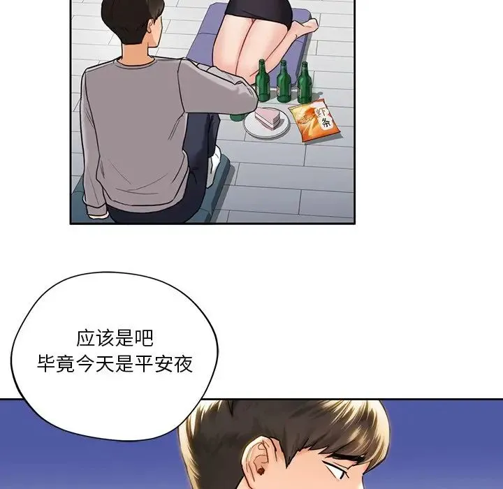 不当朋友当恋人 - 第2话 - page 70