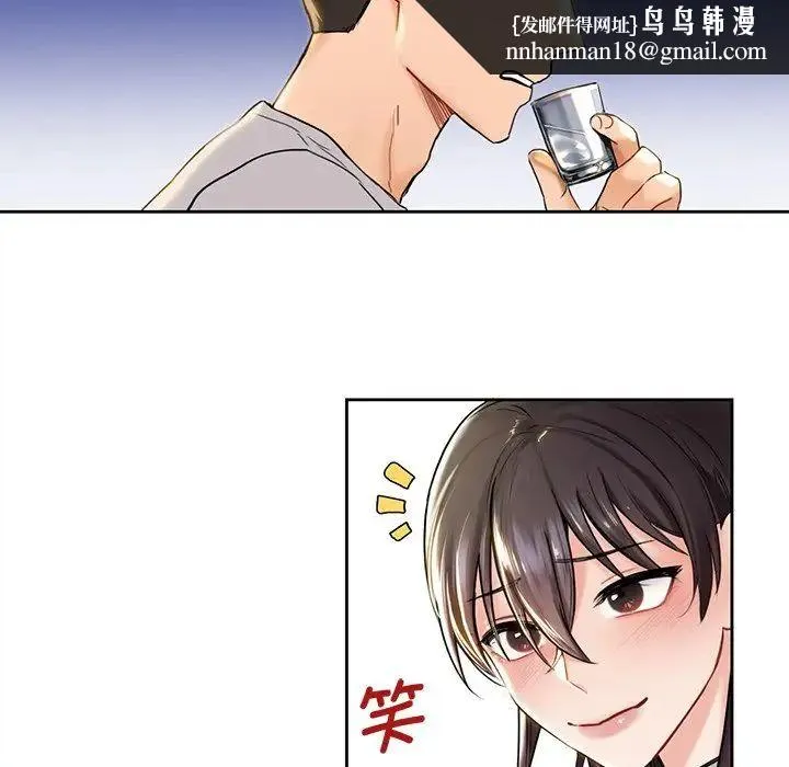 不当朋友当恋人 - 第2话 - page 71