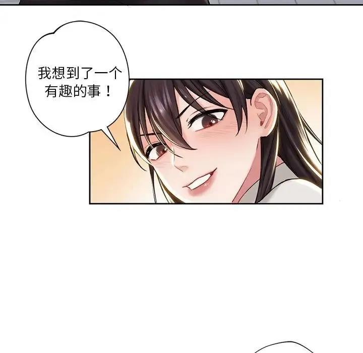 不当朋友当恋人 - 第2话 - page 74