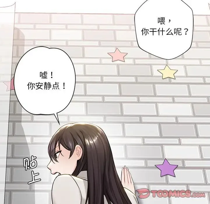 不当朋友当恋人 - 第2话 - page 75