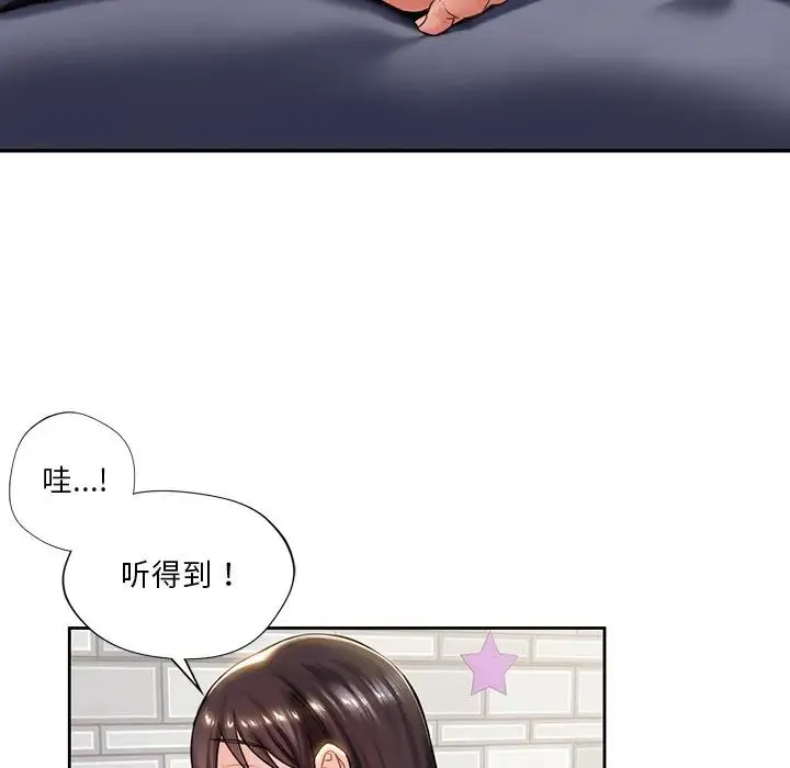 不当朋友当恋人 - 第2话 - page 77