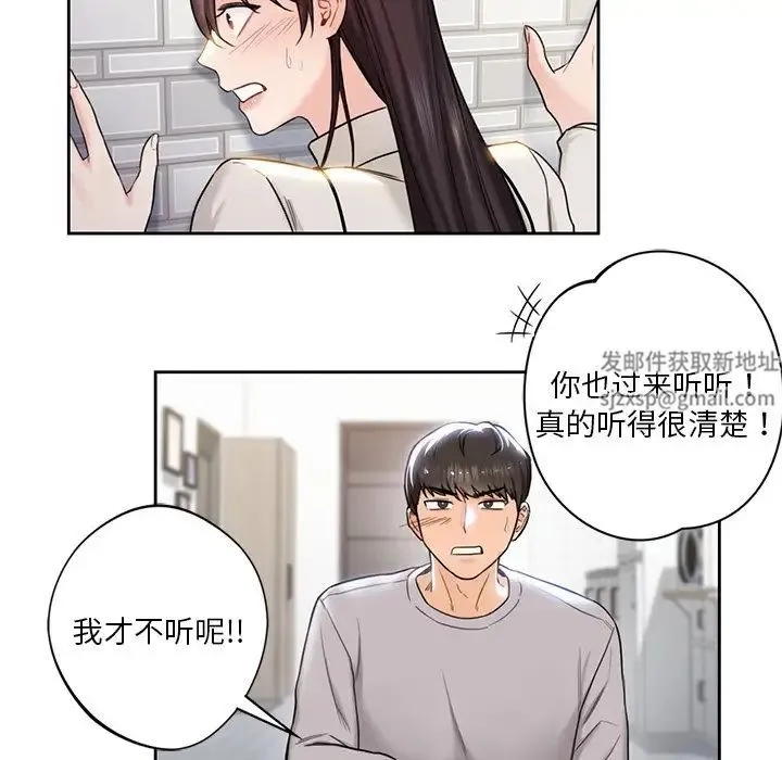 不当朋友当恋人 - 第2话 - page 78