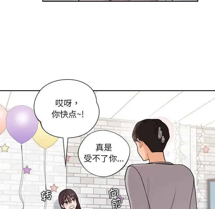 不当朋友当恋人 - 第2话 - page 79