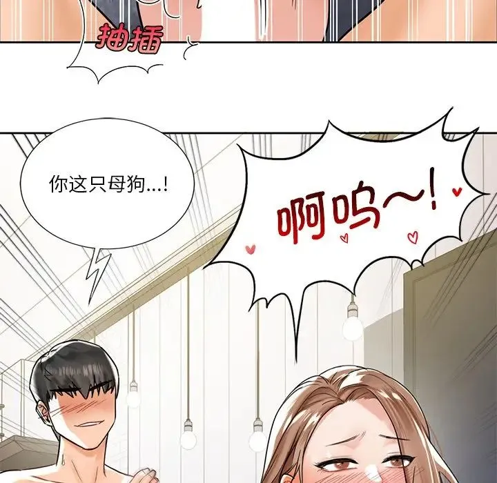 不当朋友当恋人 - 第2话 - page 90
