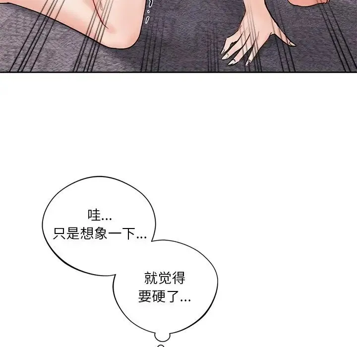 不当朋友当恋人 - 第2话 - page 92