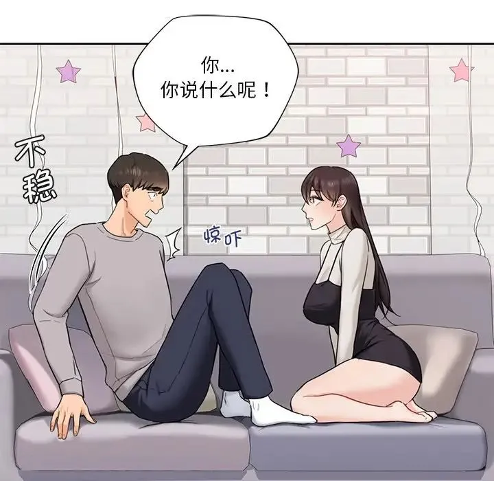 不当朋友当恋人 - 第2话 - page 99
