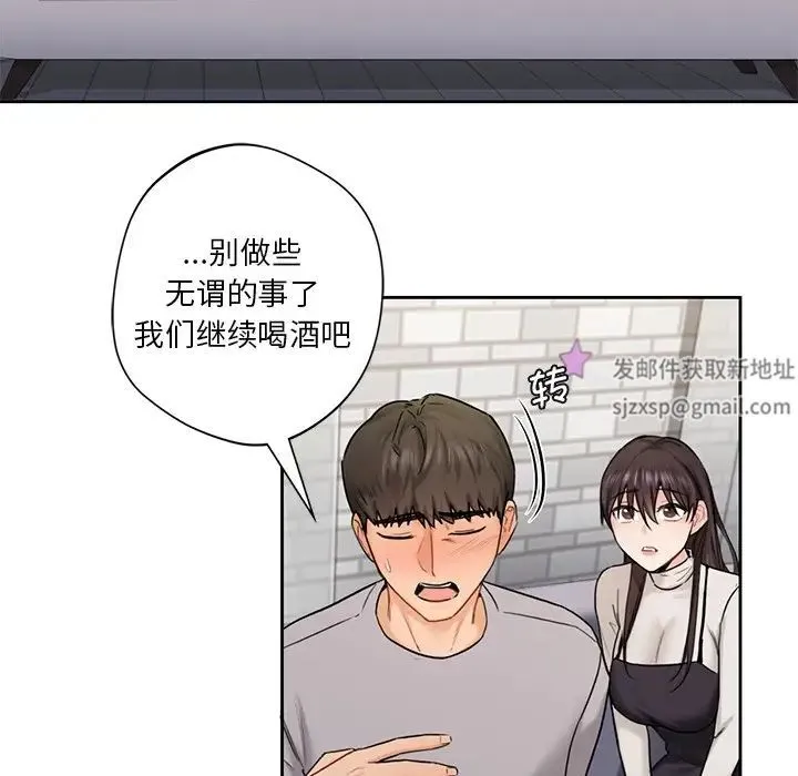 不当朋友当恋人 - 第2话 - page 100