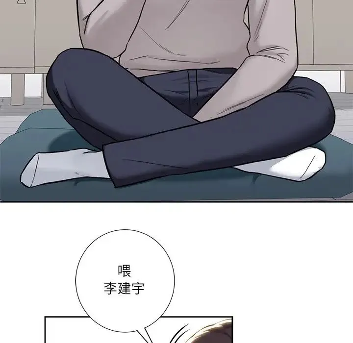 不当朋友当恋人 - 第2话 - page 104