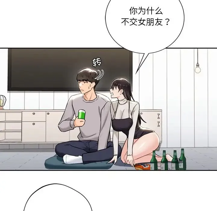 不当朋友当恋人 - 第2话 - page 106