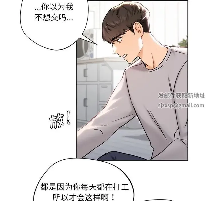不当朋友当恋人 - 第2话 - page 107
