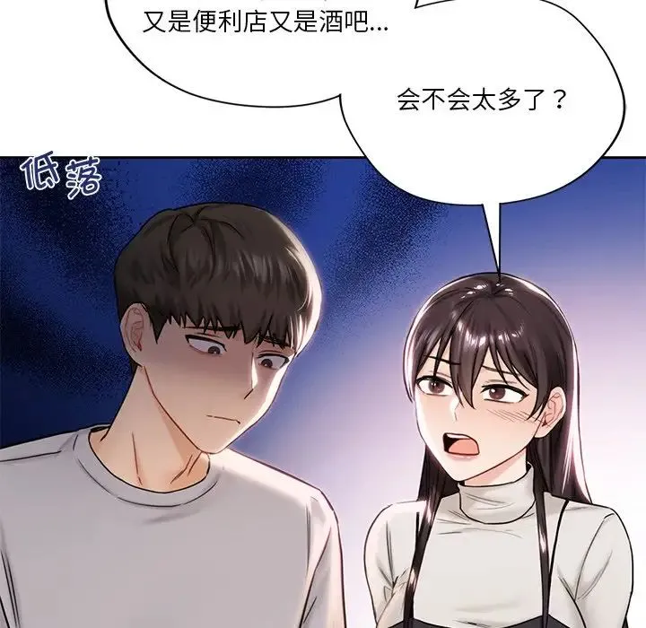 不当朋友当恋人 - 第2话 - page 108
