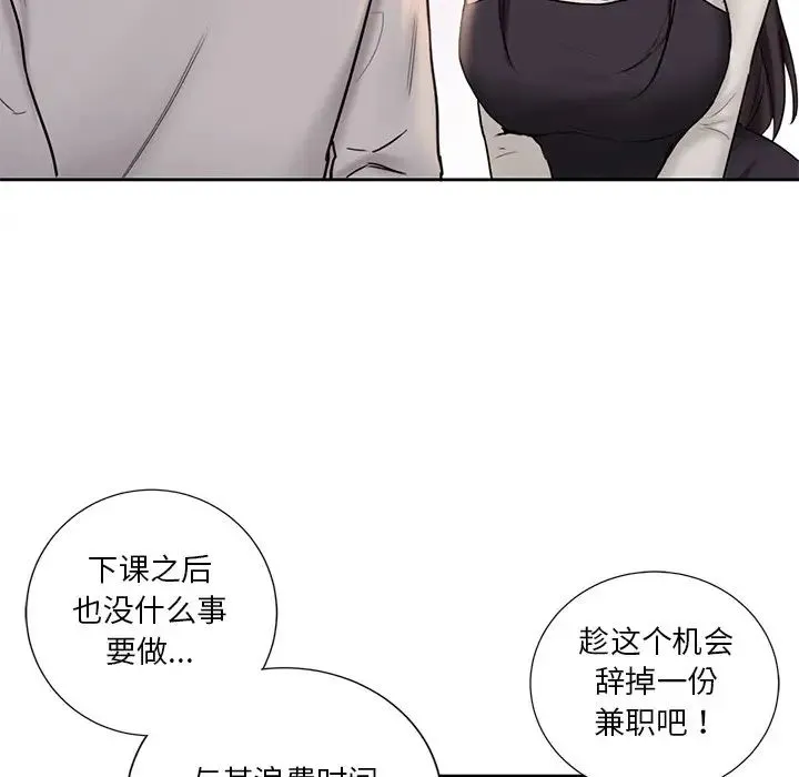 不当朋友当恋人 - 第2话 - page 109