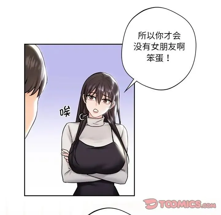 不当朋友当恋人 - 第2话 - page 111