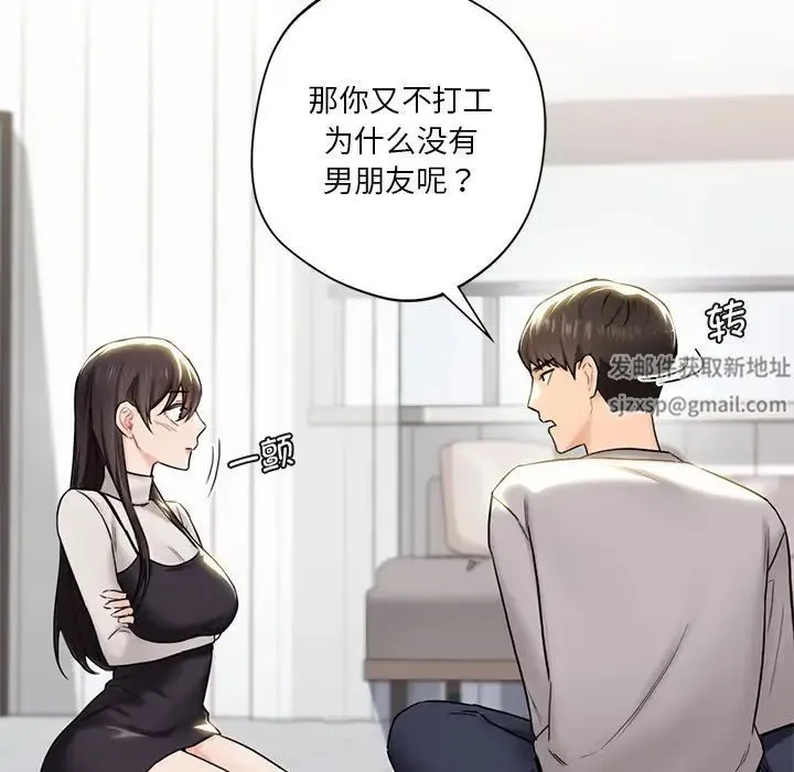 不当朋友当恋人 - 第2话 - page 112