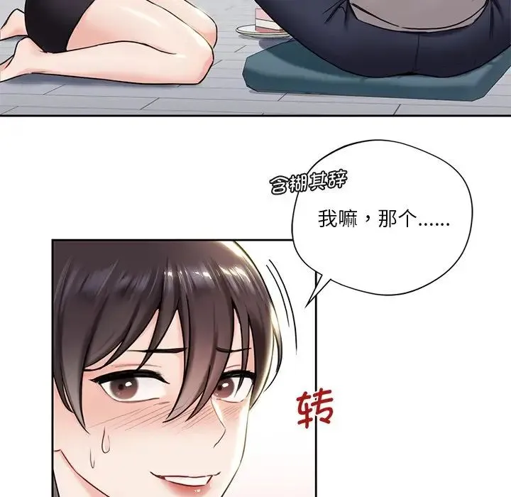不当朋友当恋人 - 第2话 - page 113