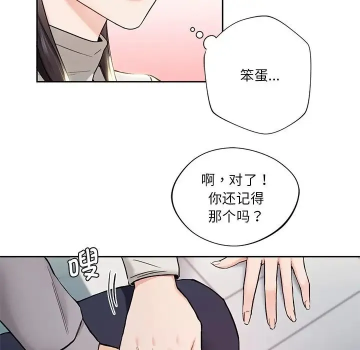不当朋友当恋人 - 第2话 - page 114