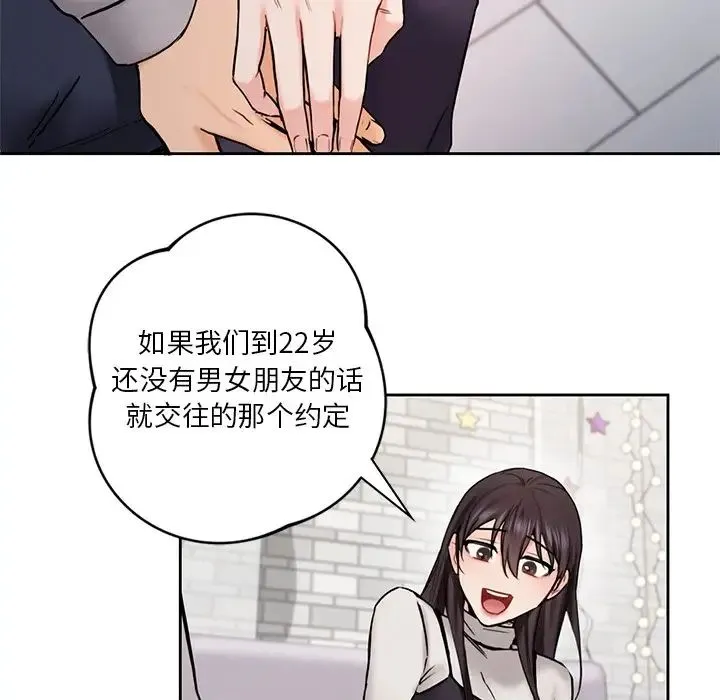 不当朋友当恋人 - 第2话 - page 115