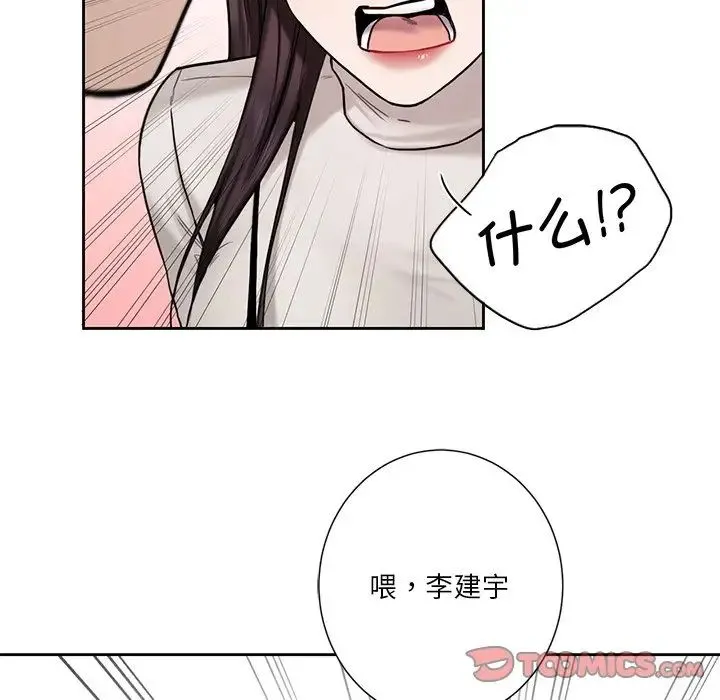 不当朋友当恋人 - 第2话 - page 120