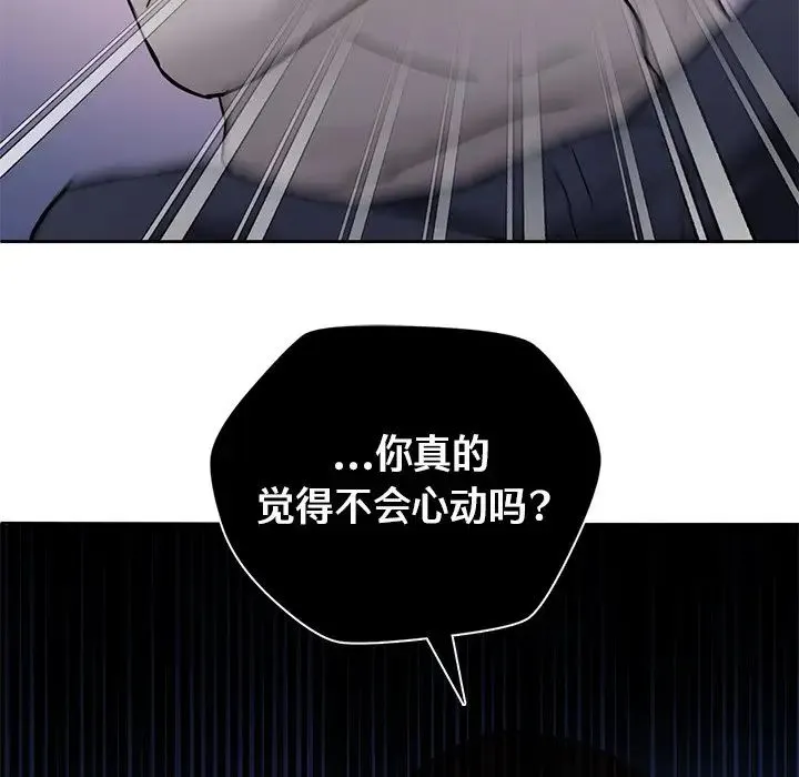 不当朋友当恋人 - 第2话 - page 122