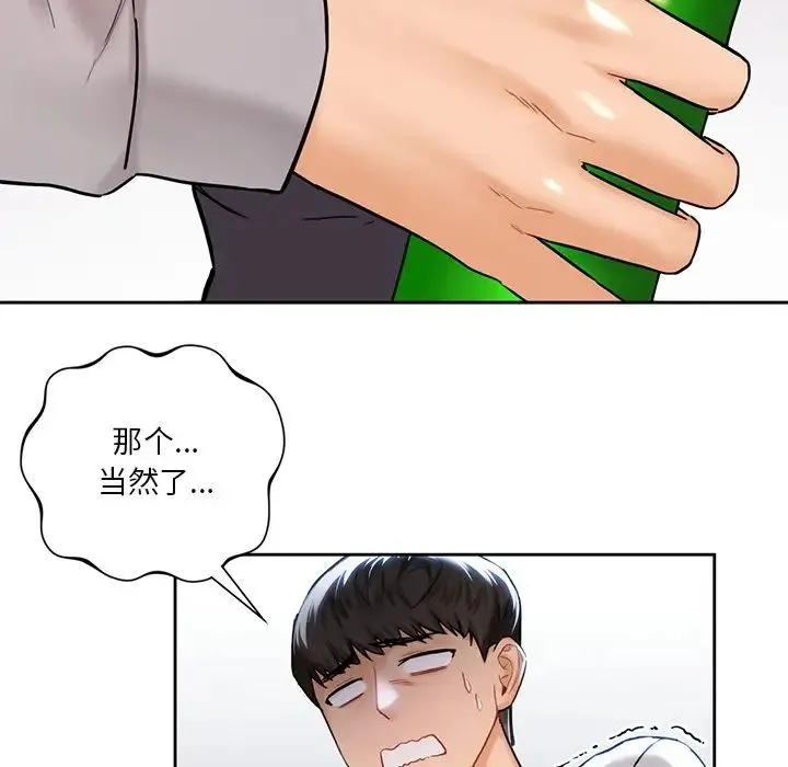不当朋友当恋人 - 第2话 - page 124
