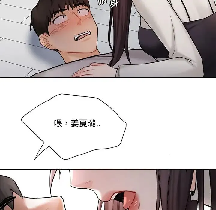 不当朋友当恋人 - 第2话 - page 134