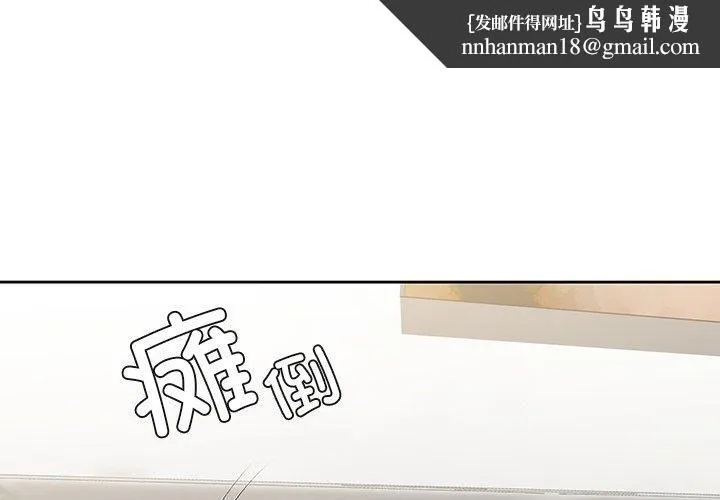 不当朋友当恋人 - 第58話 - page 1