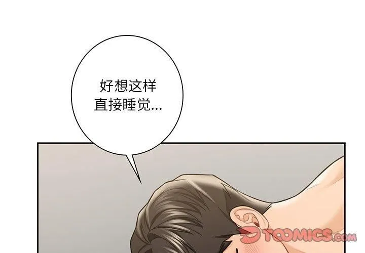 不当朋友当恋人 - 第58話 - page 3