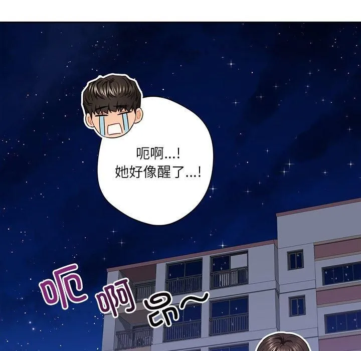 不当朋友当恋人 - 第58話 - page 7