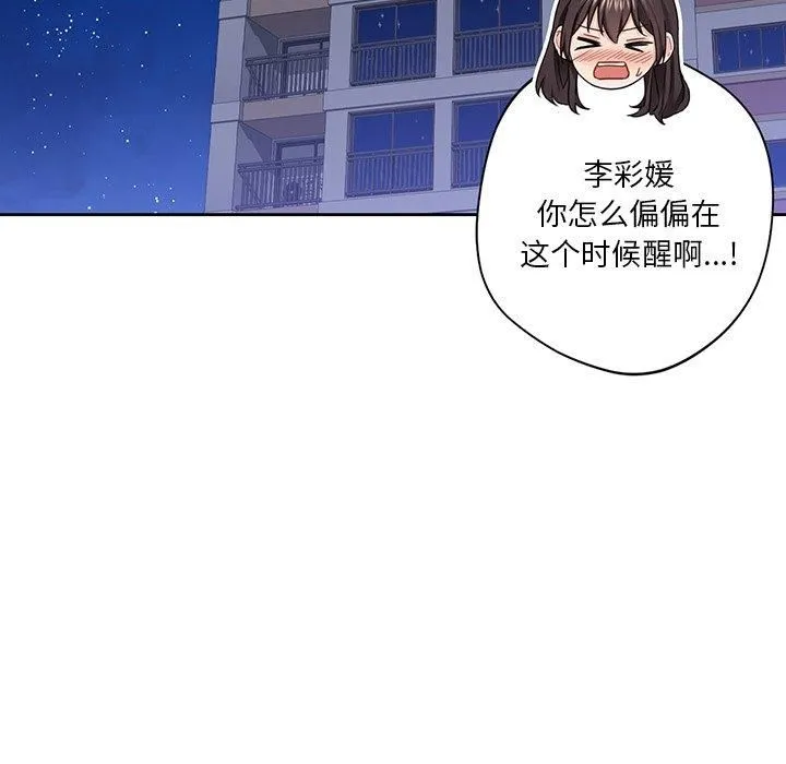 不当朋友当恋人 - 第58話 - page 8
