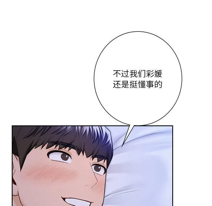 不当朋友当恋人 - 第58話 - page 14