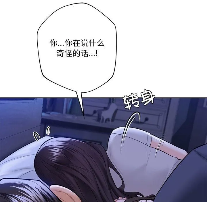 不当朋友当恋人 - 第58話 - page 17