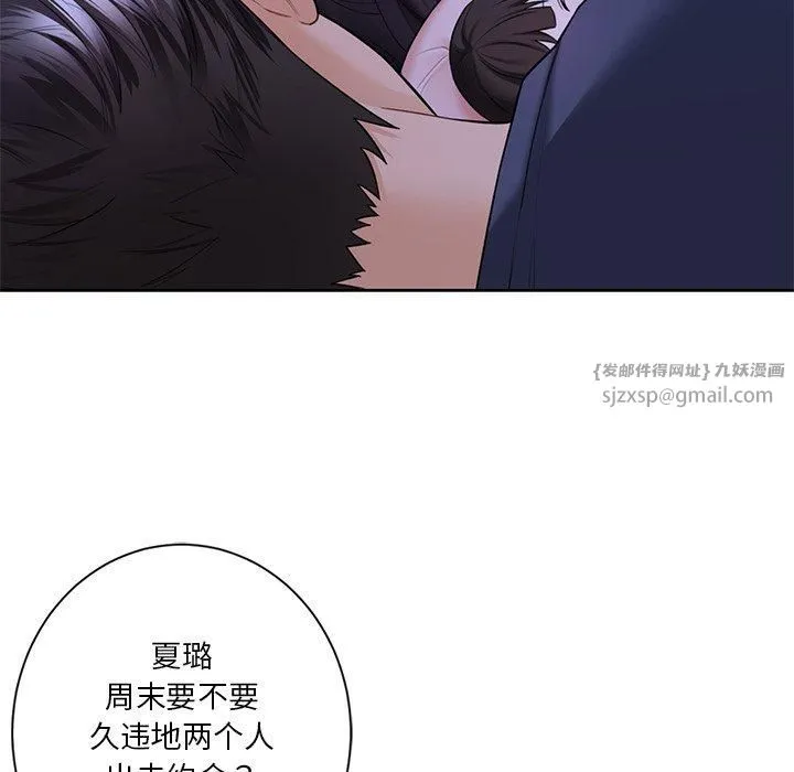 不当朋友当恋人 - 第58話 - page 18
