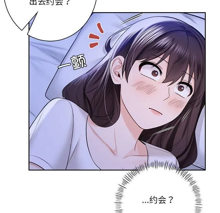 不当朋友当恋人 - 第58話 - page 19