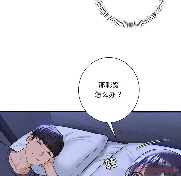 不当朋友当恋人 - 第58話 - page 20