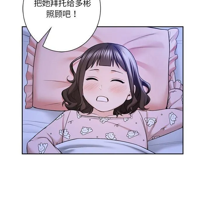 不当朋友当恋人 - 第58話 - page 22