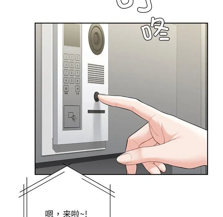 不当朋友当恋人 - 第58話 - page 26