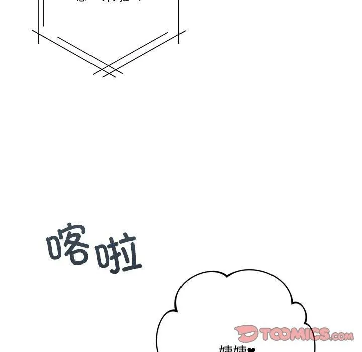 不当朋友当恋人 - 第58話 - page 27