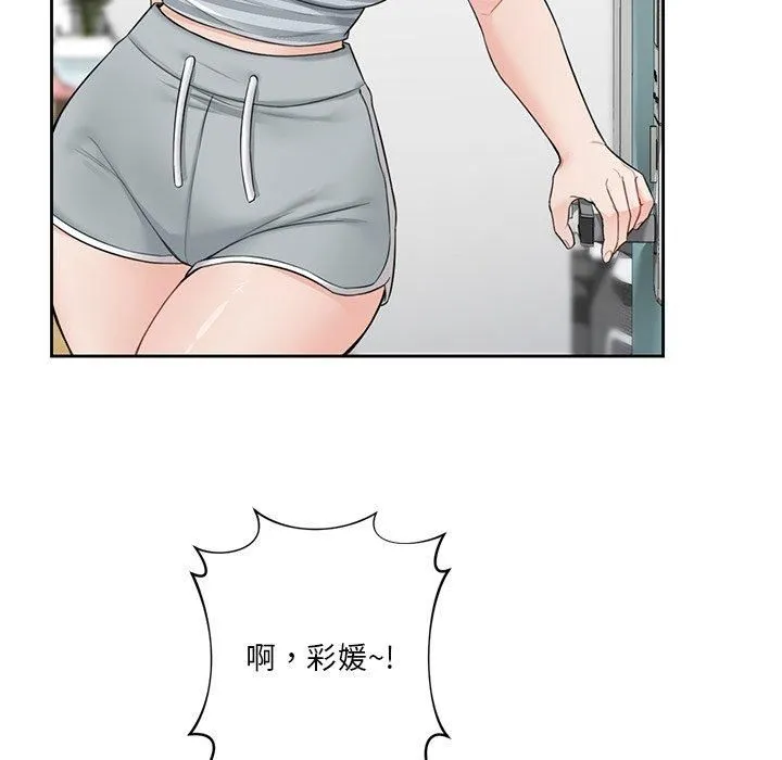 不当朋友当恋人 - 第58話 - page 29