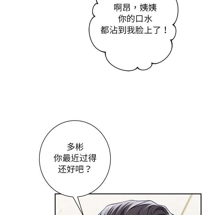 不当朋友当恋人 - 第58話 - page 34