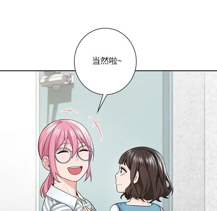 不当朋友当恋人 - 第58話 - page 36