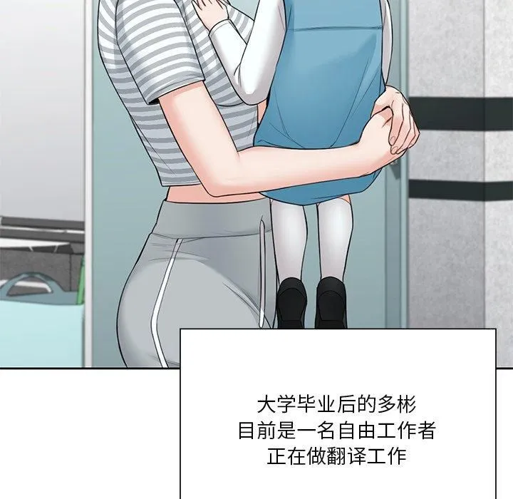 不当朋友当恋人 - 第58話 - page 37