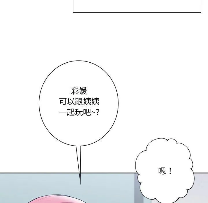 不当朋友当恋人 - 第58話 - page 38