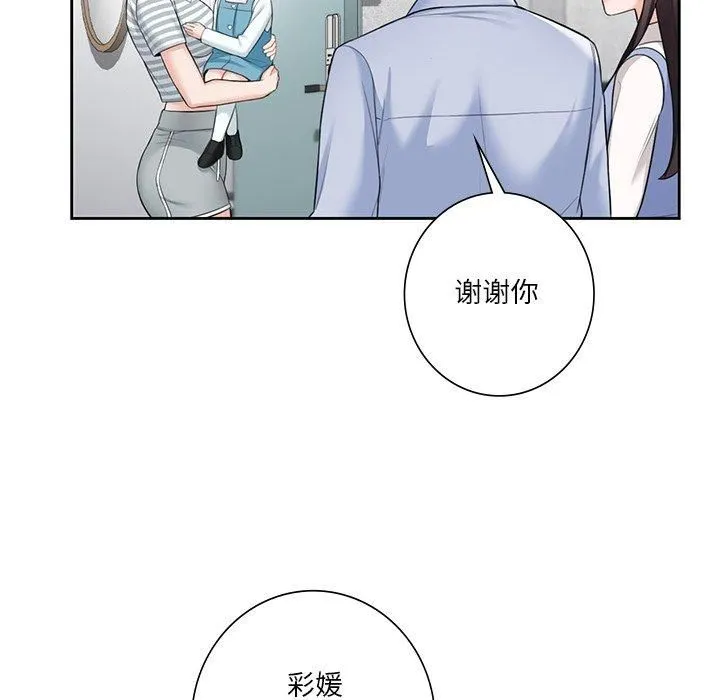 不当朋友当恋人 - 第58話 - page 41