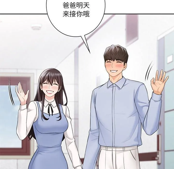 不当朋友当恋人 - 第58話 - page 42