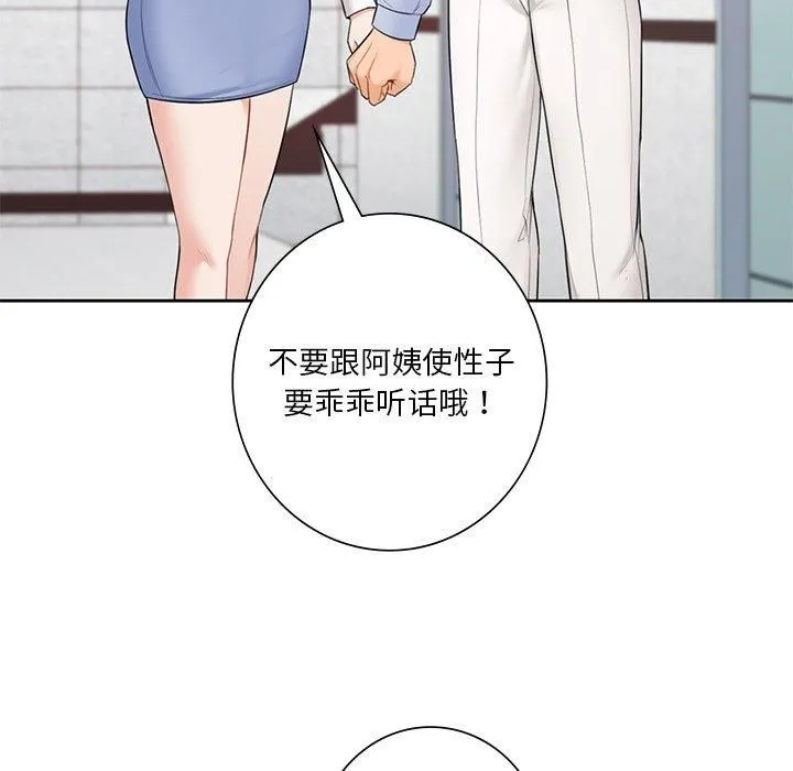 不当朋友当恋人 - 第58話 - page 43