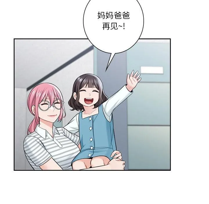 不当朋友当恋人 - 第58話 - page 44