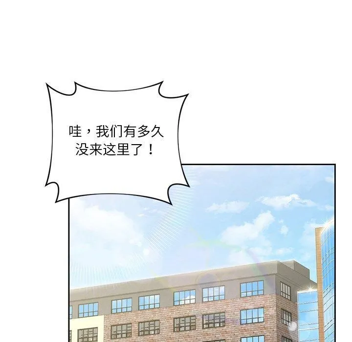 不当朋友当恋人 - 第58話 - page 46