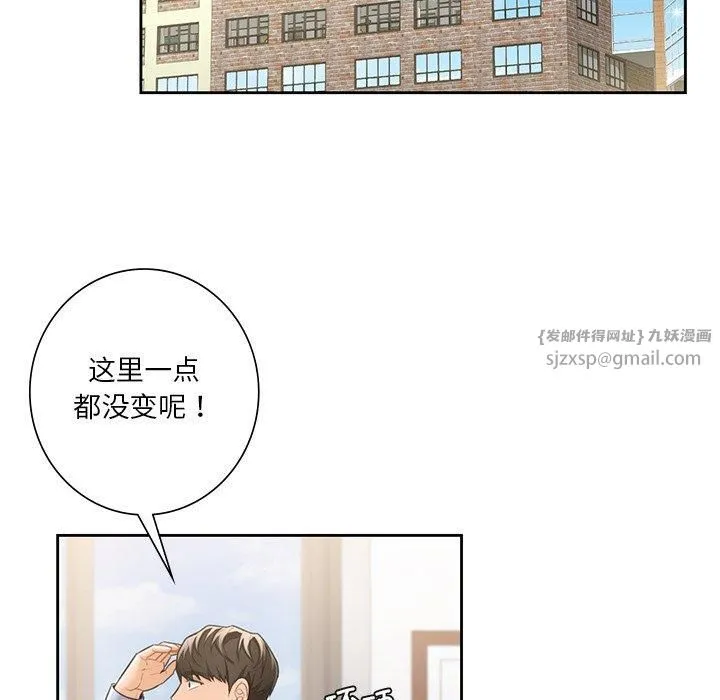 不当朋友当恋人 - 第58話 - page 47