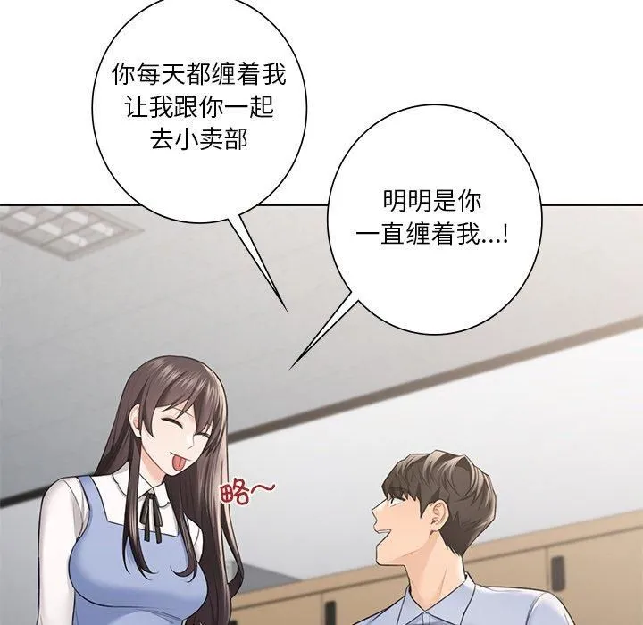 不当朋友当恋人 - 第58話 - page 49