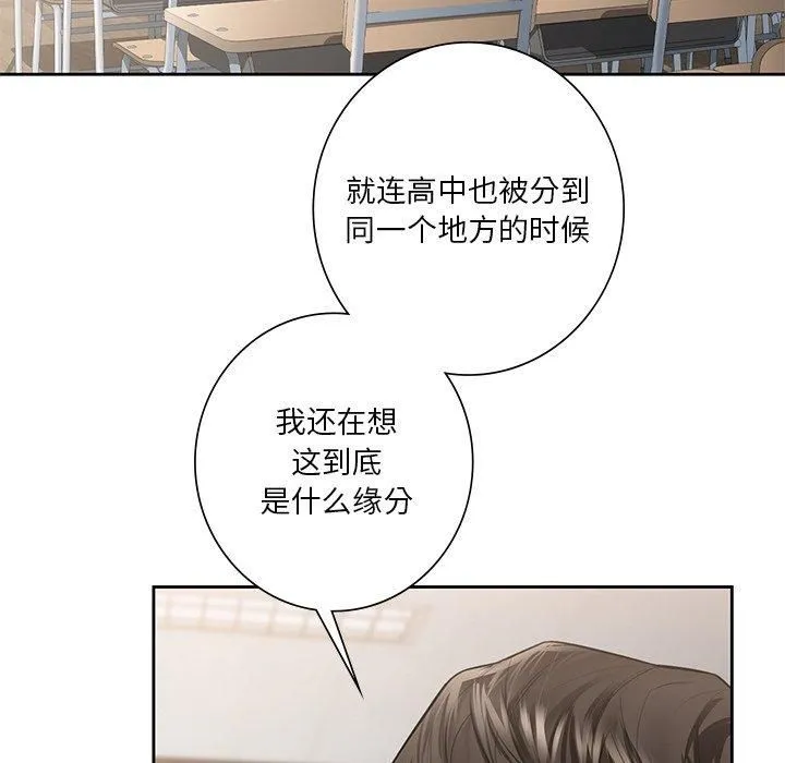 不当朋友当恋人 - 第58話 - page 53